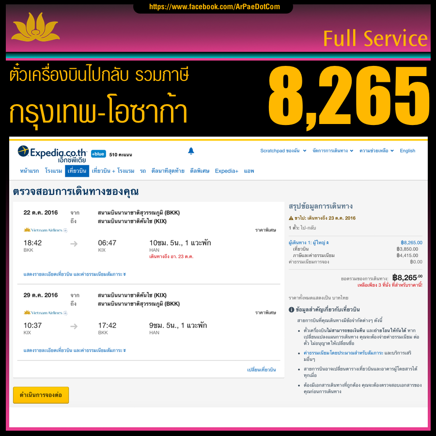ราคาตั๋วโอซาก้า