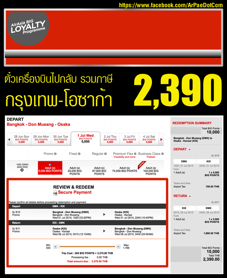 ตั๋วโอซาก้า