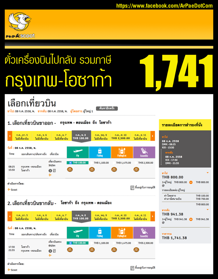 ตั๋วโอซาก้า