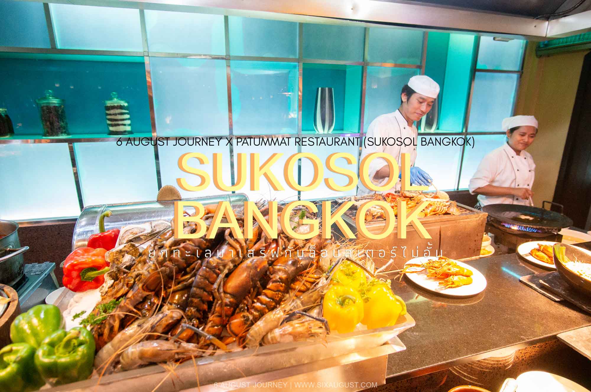 บุฟเฟต์ Sukosol