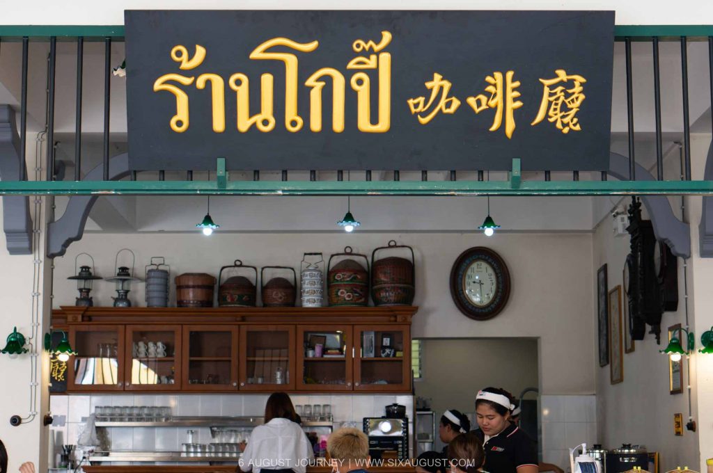 รีวิว นครศรีธรรมราช ร้านโกปี๊