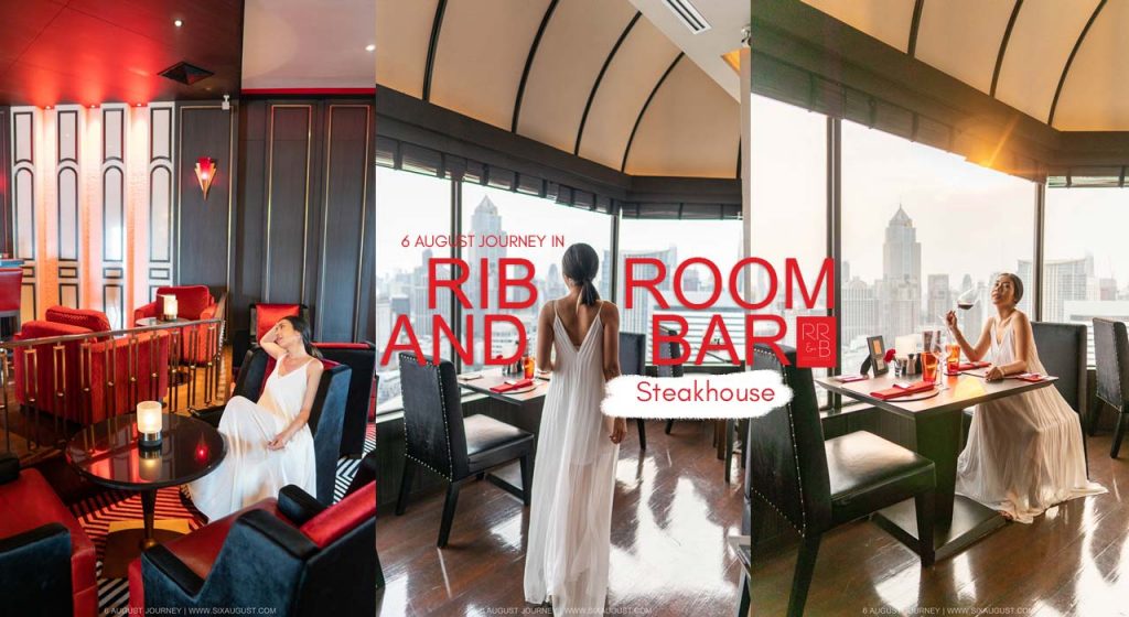 Rib Room and Bar Steakhouse รีวิว