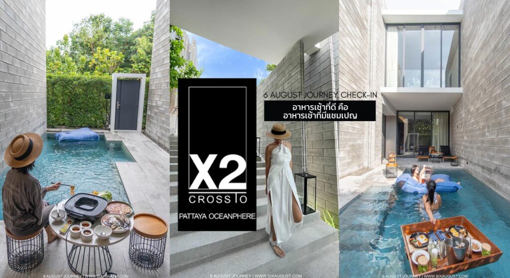 X2 Pattaya Oceanphere รีวิว 2565