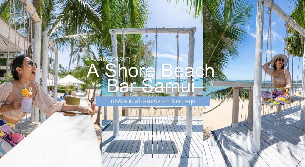 A Shore Beach Bar Samui รีวิว